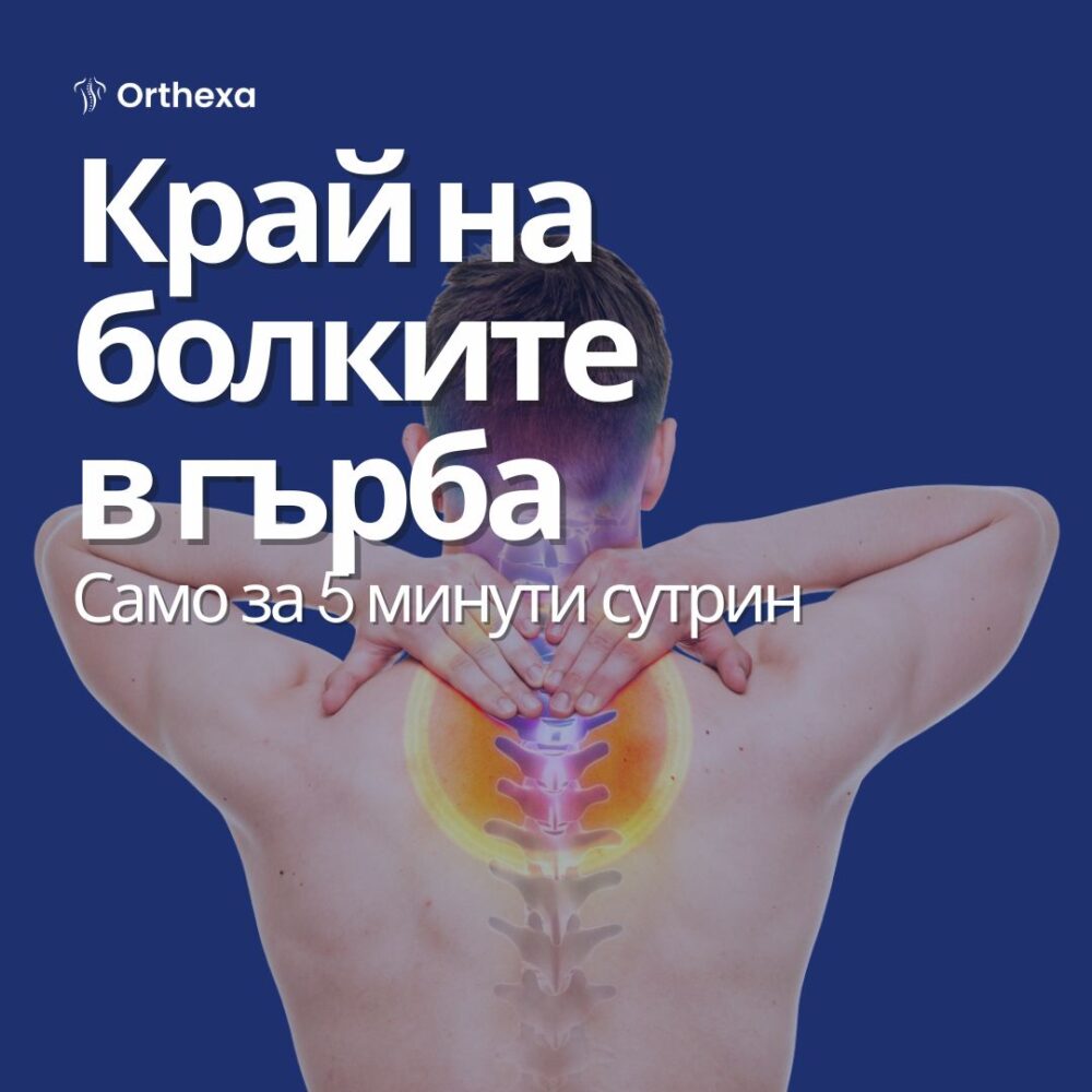 Back Pain Routine - All (1080 x 1080 px)
