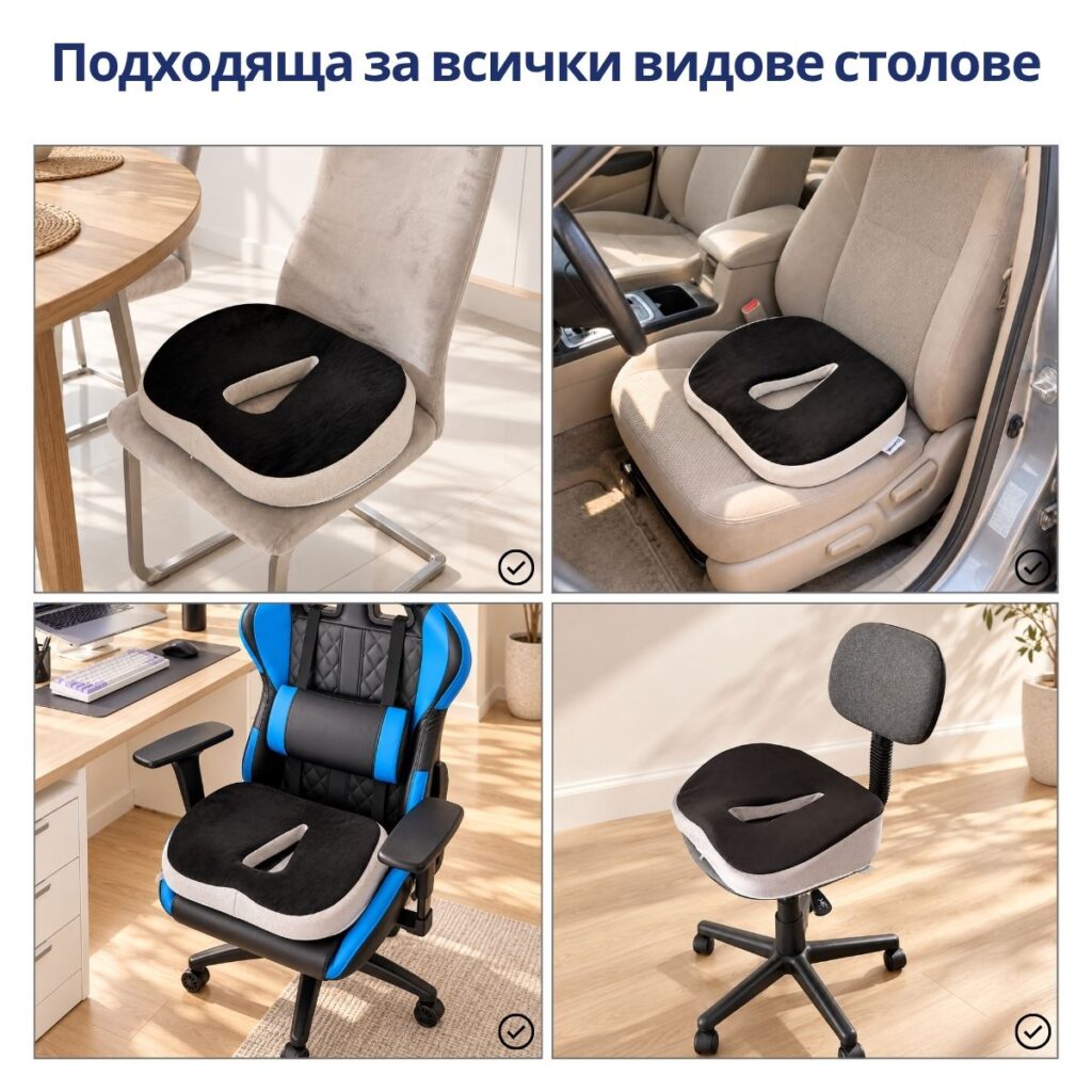 ComfortSit на трапезен, офис и гейминг стол и в автомобил